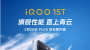 �ذ���������iQOO 15T+Pad6 Pro+TWS 5i ��������ʱ��
