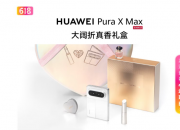 520������񣡻�ΪPura X Max���������������װ13198Ԫ��