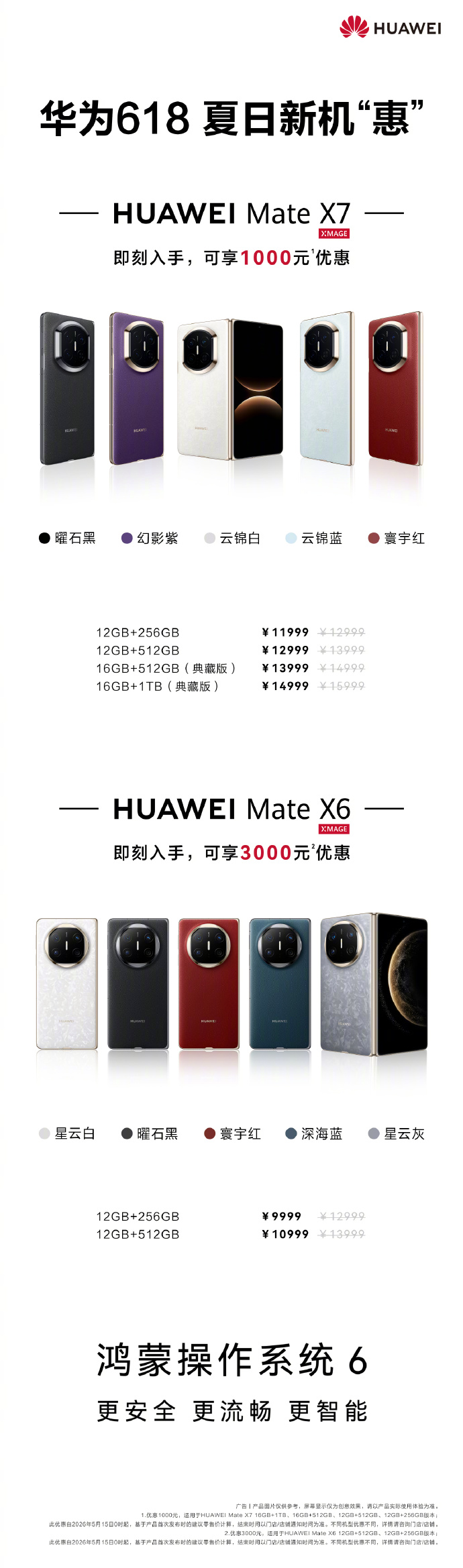 ��Ϊ618�һ���Ϯ���۵��콢Mate X7/X6����ֱ��3000Ԫ