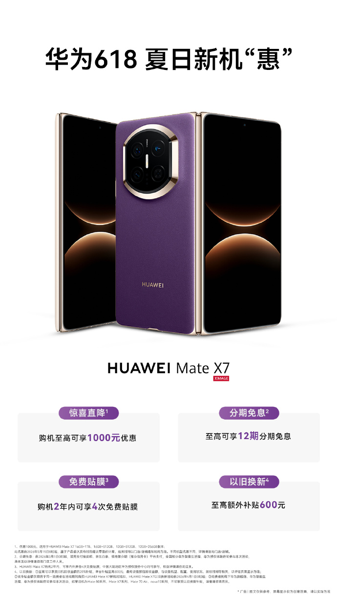 618��������ʱ������ΪMate X6��X7����ż�