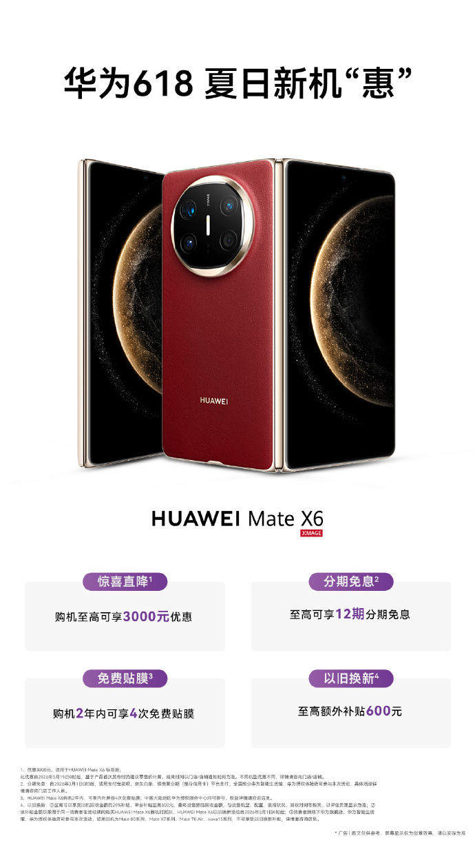 618��������ʱ������ΪMate X6��X7����ż�