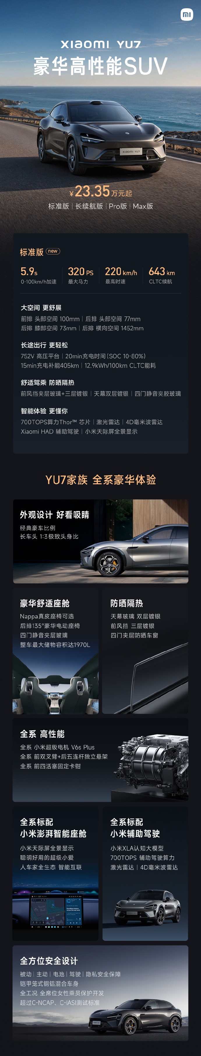 ��ֵ������λ���£�С��YU7��׼�桢GT ����ʽ���� 