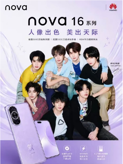 ����6��1�գ���Ϊnova 16 ʮ�����콢����