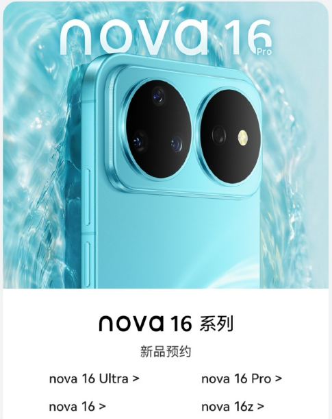 ����6��1�գ���Ϊnova 16 ʮ�����콢����