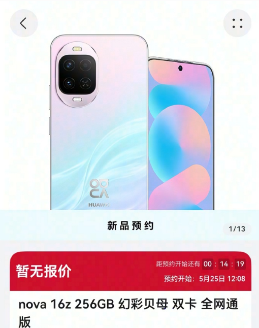 ����6��1�գ���Ϊnova 16 ʮ�����콢����