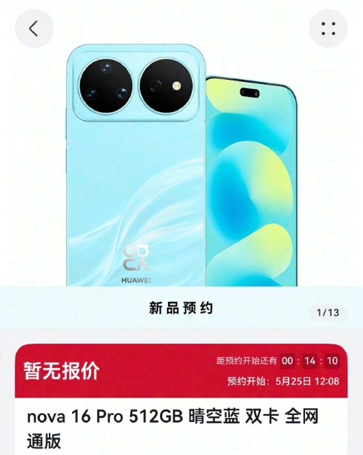 ����6��1�գ���Ϊnova 16 ʮ�����콢����