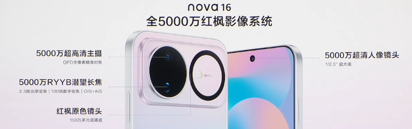 十年初心,逐光前行 华为nova16系列携多款全场景新品而来
