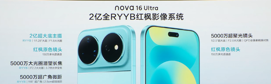 十年初心,逐光前行 华为nova16系列携多款全场景新品而来