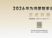 2026��Ϊ�����Ǽ���ƴ�����Ļ������ȫ���������������ں�������