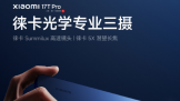 ȫ�����⿨�콢�ӳ֣�С��17T Pro�����ֻ�Ӱ���컨��