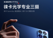 ȫ�����⿨�콢�ӳ֣�С��17T Pro�����ֻ�Ӱ���컨��