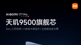 ����9500��Ѫ�ӳ֣�С��17T Pro���������콢���