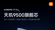 ����9500��Ѫ�ӳ֣�С��17T Pro���������콢���