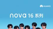  ��ʢ�ĵ��������Ķ��������������У�nova 16ϵ�н�����ʽ����