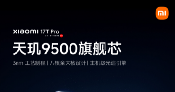 ����9500��Ѫ�ӳ֣�С��17T Pro���������콢���