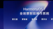 ��Ϊ�����ߴ��2026   Harmony OS 7 ���� 