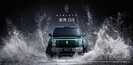 三季度重磅登场!鸿蒙智行享界G9,豪华硬派SUV新标杆