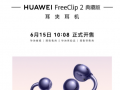 ��ΪFreeClip 2��ذ���ж�����ʽ���� 1499Ԫ