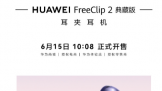 ��ΪFreeClip 2��ذ���ж�����ʽ���� 1499Ԫ