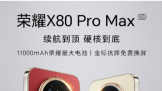 ��ҫX80 Pro Max�ذ��ǳ��������콢������