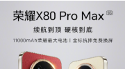��ҫX80 Pro Max�ذ��ǳ��������콢������