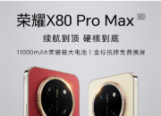 ��ҫX80 Pro Max�ذ��ǳ��������콢������