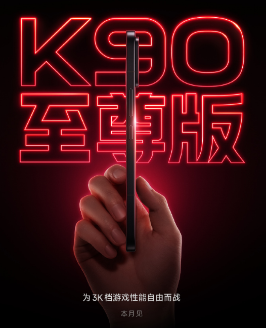 REDMI K90 ����棬��6��30�յǳ�