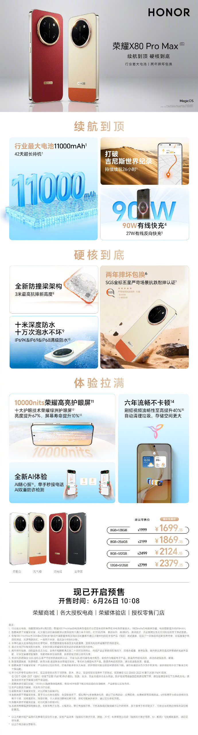 �����������»����ˣ���ҫ X80 Pro Max����10:08��ʽ����