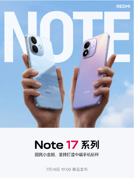 ʮ������������ڷ�����������С���Note 17ϵ��7��14���ذ��ǳ�
