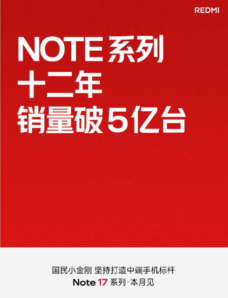 ʮ������������ڷ�����������С���Note 17ϵ��7��14���ذ��ǳ�