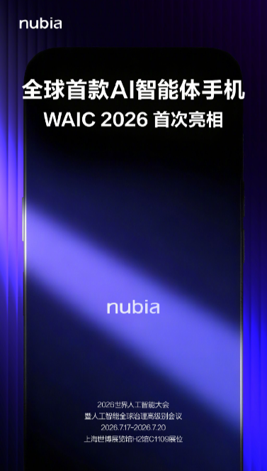 һĨ�������³̣�Ŭ����Яȫ���׿� AI �������ֻ���½ WAIC2026