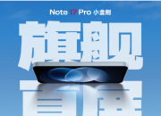 Ӳ�������޶̰�!Note 17 Pro�����ж������콢