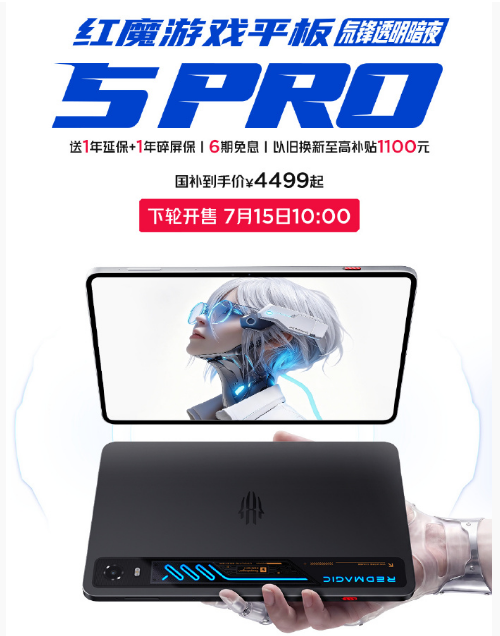 ��ħ��Ϸƽ�� 5 Pro��7��15��10:00�������ֿ���