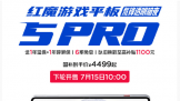 ��ħ��Ϸƽ�� 5 Pro��7��15��10:00�������ֿ���