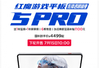 ��ħ��Ϸƽ�� 5 Pro��7��15��10:00�������ֿ���