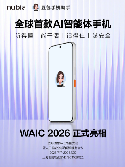 Ŭ����ȫ���׿� AI �������ֻ����� WAIC2026