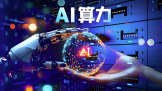 AI�������񹦺ļ��� ����ܹ������������ʰ뵼�峤�ڻ���