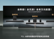 TCL����Qϵ���콢�����ڣ����ƺ���¢�ϣ��߶�Ӱ��ӭ���й�����
