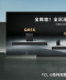 TCL����Qϵ���콢�����ڣ����ƺ���¢�ϣ��߶�Ӱ��ӭ���й�����