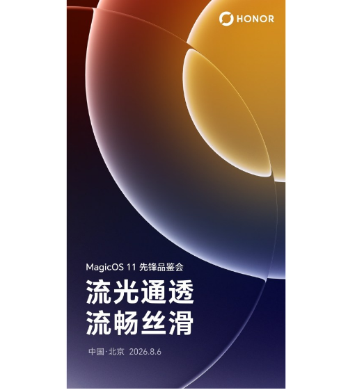 ��ҫ MagicOS 11 ���� 8 �� 6 �գ�������׿ȫ���������