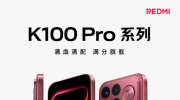 REDMI K100 Pro��½ChinaJoy�� 8��11��19:00��ʽ�ǳ�