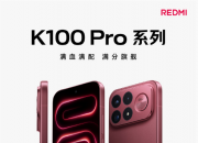 REDMI K100 Pro��½ChinaJoy�� 8��11��19:00��ʽ�ǳ�