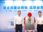AI��ֻ���ƶˣ�Ҳ�ڼ��ſڣ�A.O.ʷ��˹ȫ���׸�AI-LiNK��������վ����