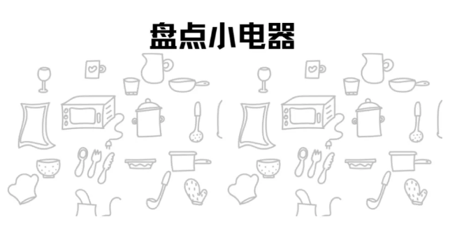 有哪些能提升幸福感的小家电?