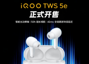 iQOO TWS 5e�����ס���ɫ�ѿ��ۣ������Żݼ�129Ԫ