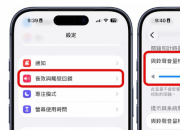 iPhone���������������� iOS 27 �趨����