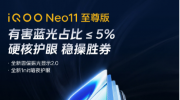 �����뻭�ʼ�ã�iQOO Neo11 ������������콢����