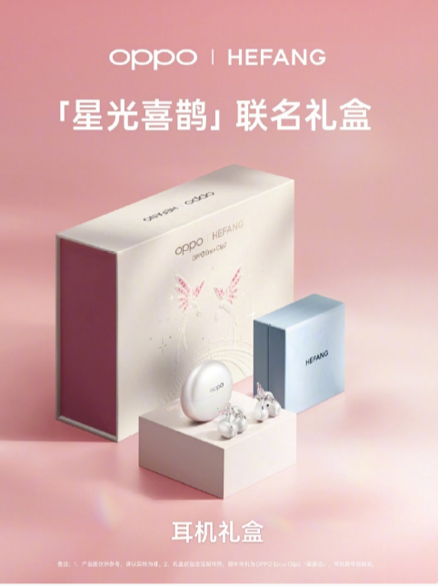 星鹊衔礼,七夕风雅!OPPO×何方珠宝解锁数码轻奢新美学