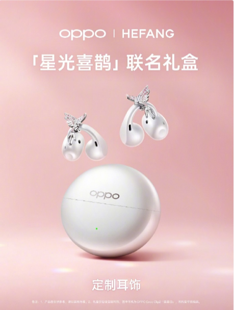 星鹊衔礼,七夕风雅!OPPO×何方珠宝解锁数码轻奢新美学