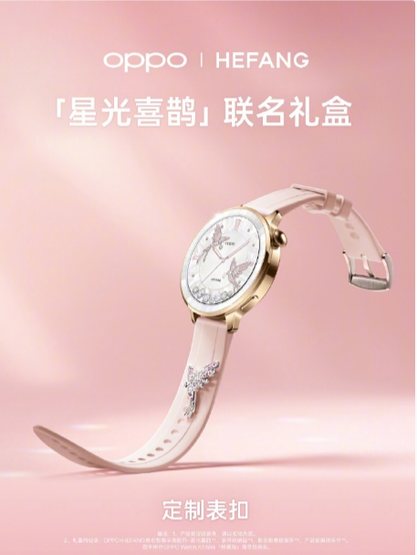 星鹊衔礼,七夕风雅!OPPO×何方珠宝解锁数码轻奢新美学